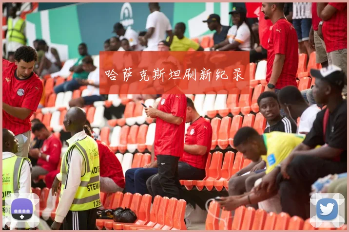 哈萨克斯坦刷新纪录