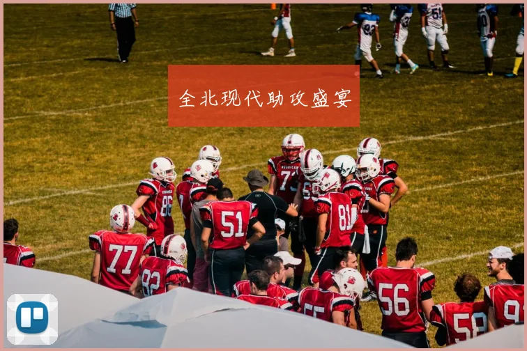 全北现代助攻盛宴