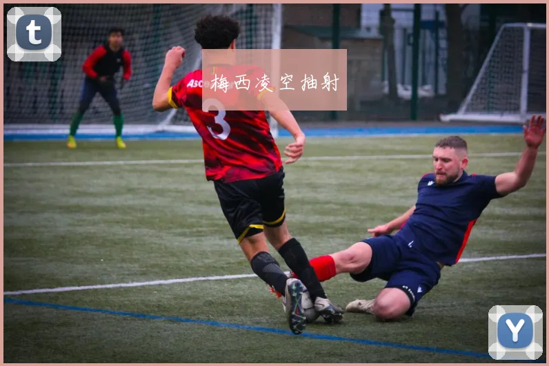 梅西凌空抽射