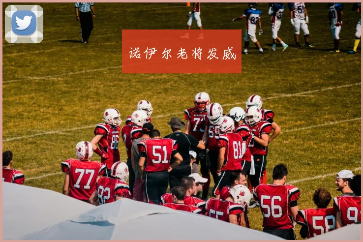 诺伊尔老将发威