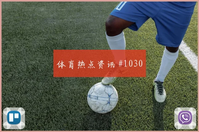 突尼斯核心斯希里世界杯数据前瞻