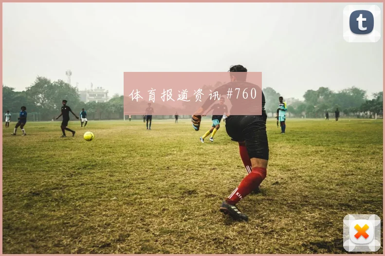 欧冠皇马瓦伦西亚争冠战看台爆满